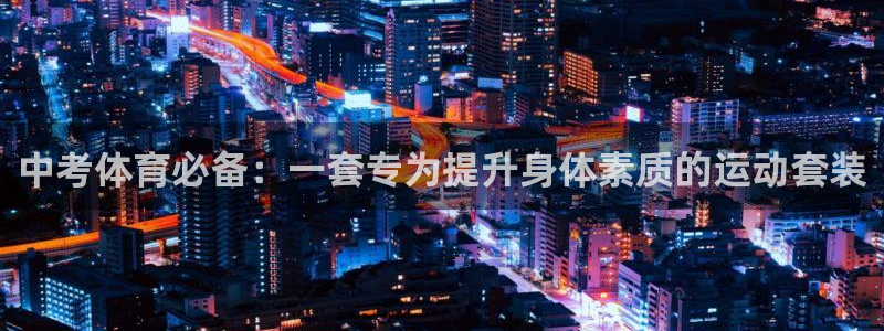 必一运动体育