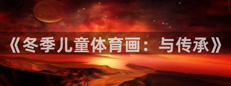 bsports官网 必一运动